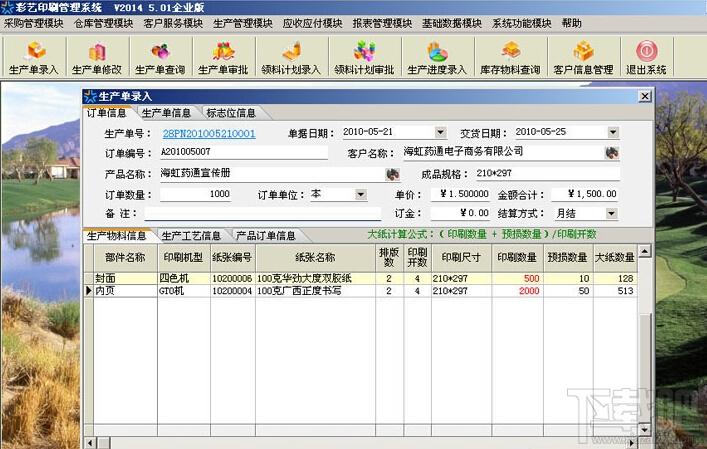 印刷管理软件,彩艺印刷管理软件,彩艺印刷管理系统