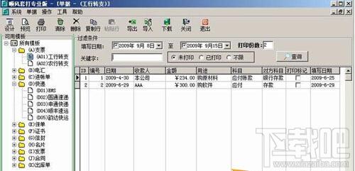 顺风票据,顺风票据套打专业版,顺风票据套打下载,顺风票据套打专业版官方下载