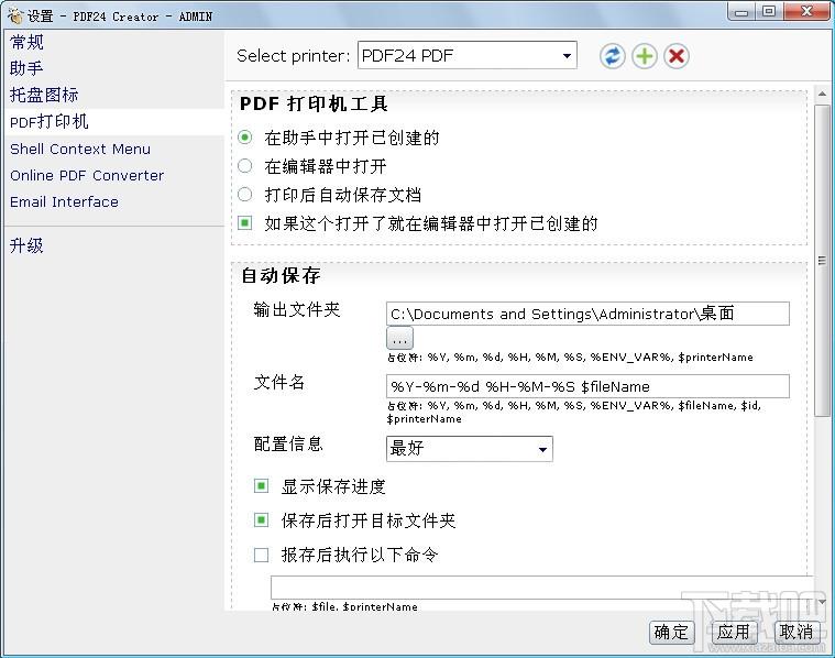 PDF24 Creator,PDF24 Creator下载,pdf文件制作