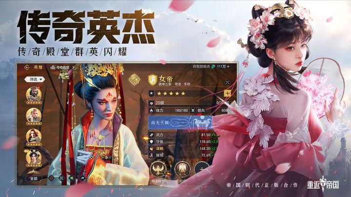 重返帝国手游下载,帝国手游,重返帝国,策略手游