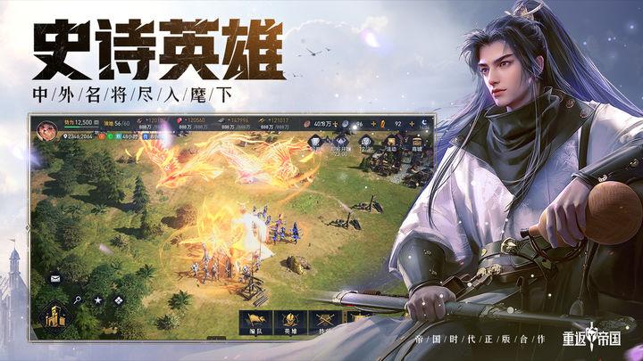 重返帝国手游下载,帝国手游,重返帝国,策略手游