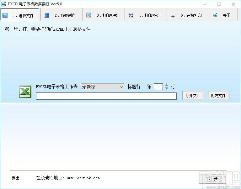 EXCEL电子表格数据套打下载,电子表格数据套打软件,打印软件