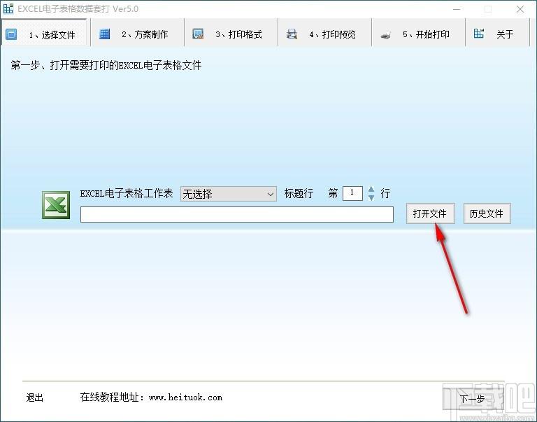 EXCEL电子表格数据套打下载,电子表格数据套打软件,打印软件