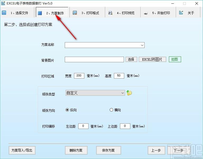 EXCEL电子表格数据套打下载,电子表格数据套打软件,打印软件