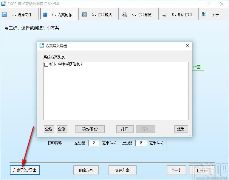EXCEL电子表格数据套打下载,电子表格数据套打软件,打印软件