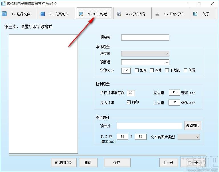 EXCEL电子表格数据套打下载,电子表格数据套打软件,打印软件