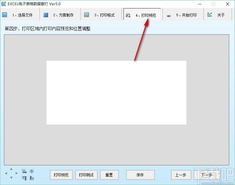 EXCEL电子表格数据套打下载,电子表格数据套打软件,打印软件