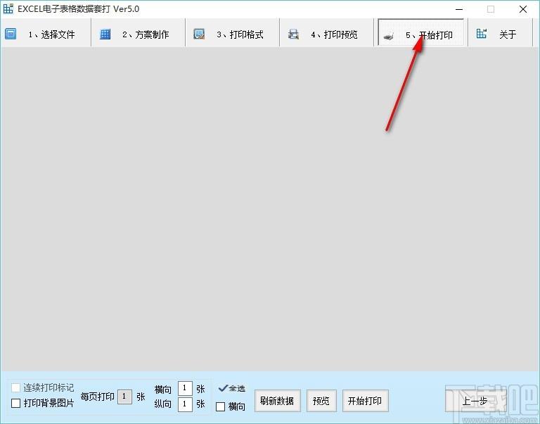 EXCEL电子表格数据套打下载,电子表格数据套打软件,打印软件