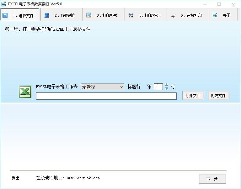 EXCEL电子表格数据套打下载,电子表格数据套打软件,打印软件