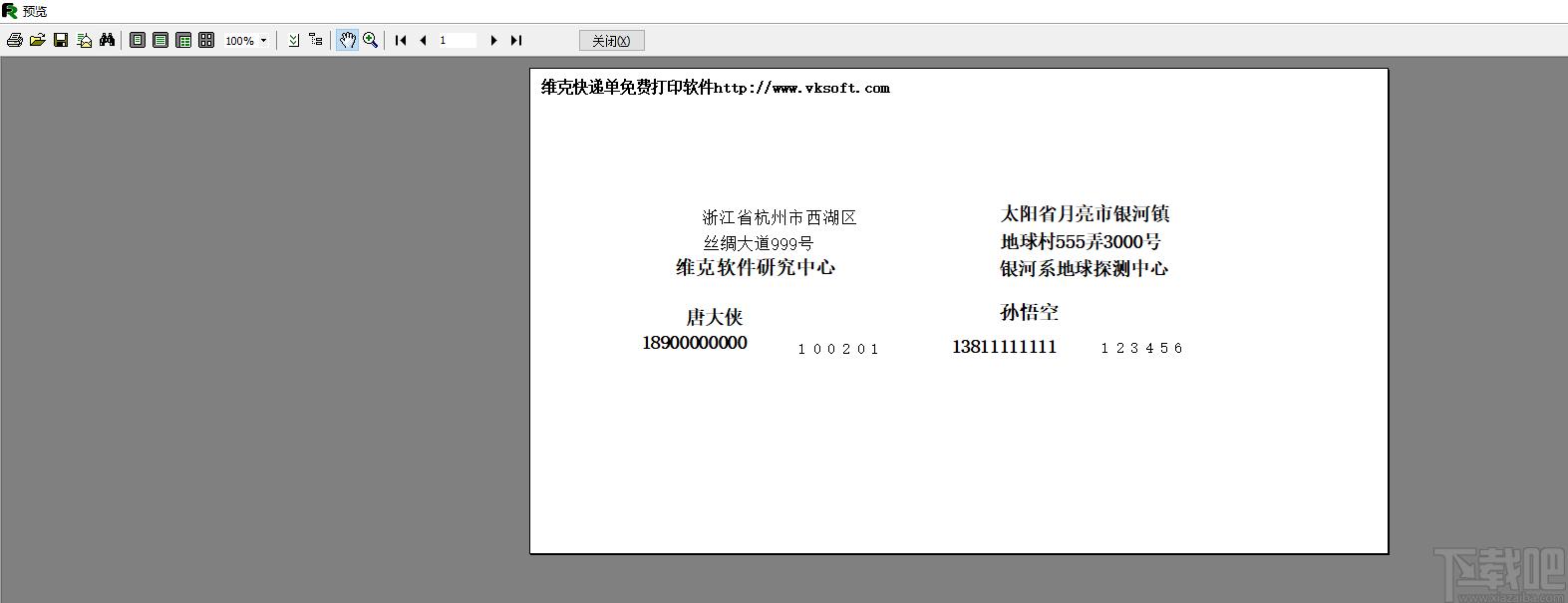 维克快递单打印管理系统下载,快递单打印管理系统,打印软件