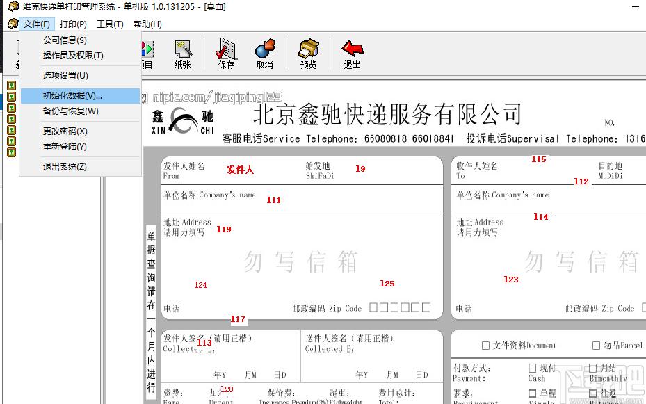 维克快递单打印管理系统下载,快递单打印管理系统,打印软件