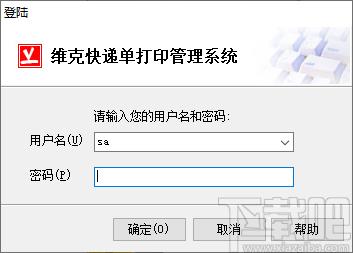 维克快递单打印管理系统下载,快递单打印管理系统,打印软件