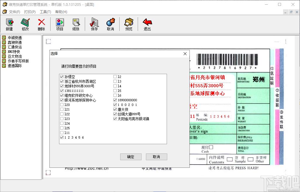 维克快递单打印管理系统下载,快递单打印管理系统,打印软件