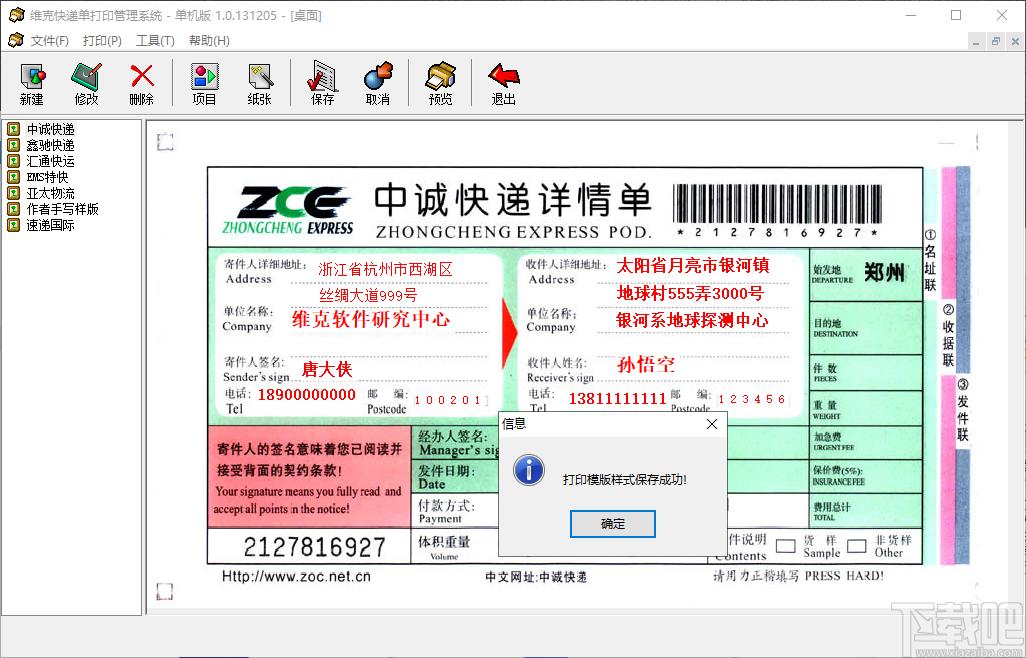 维克快递单打印管理系统下载,快递单打印管理系统,打印软件