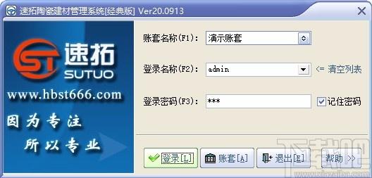 速拓陶瓷建材管理系统,陶瓷建材管理软件,采购管理