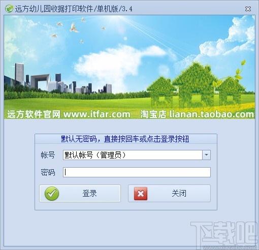 远方幼儿园收据打印软件,收据打印软件,单据统计
