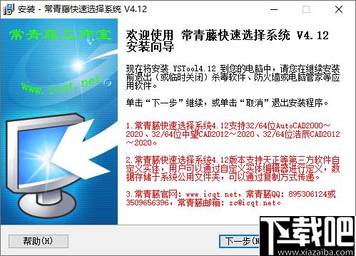 常青藤快速选择系统下载,快速选择,实体选择,CAD辅助