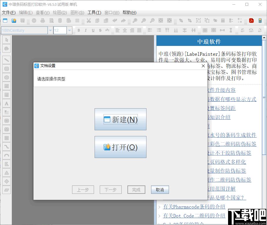中琅条码标签打印软件下载,标签打印,标签制作,打印工具