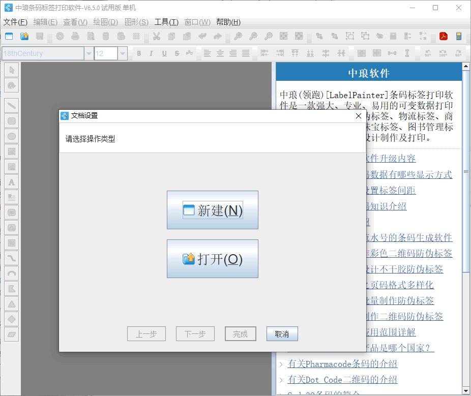 中琅条码标签打印软件下载,标签打印,标签制作,打印工具