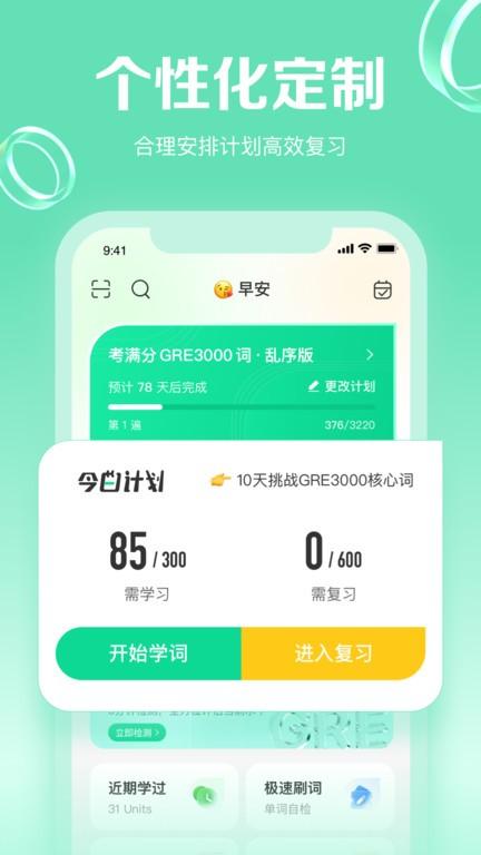 考满分gre3000词app下载,gre3000词,单词app,英语app