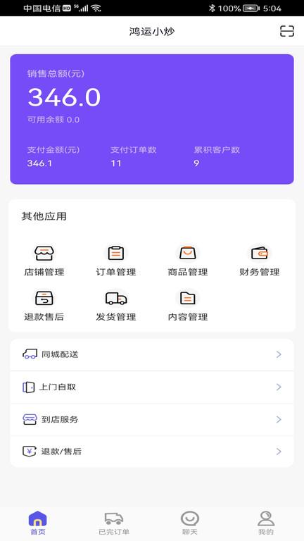 子斿商家版官方版下载,子斿,商家app,管理app