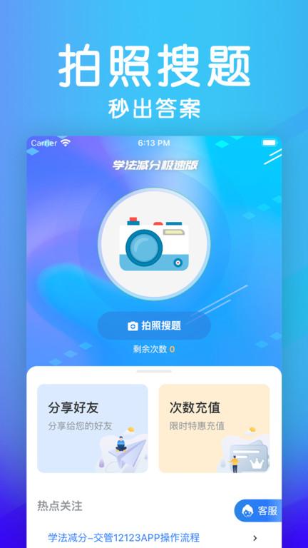 学法减分极速版下载,学法减分,交通学习app,驾考app