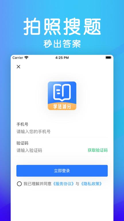 学法减分极速版下载,学法减分,交通学习app,驾考app