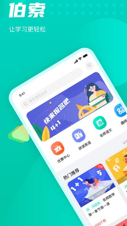 伯索云学堂教师端下载,伯索,网课app,网校app