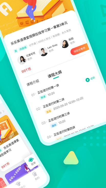 伯索云学堂教师端下载,伯索,网课app,网校app