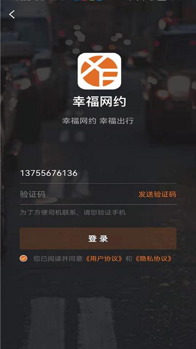 幸福网约车app下载,幸福网约,汽车出行app,网约车app