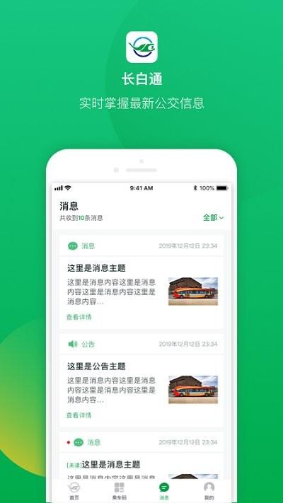 长白通app下载,长白通,公交app,吉林app
