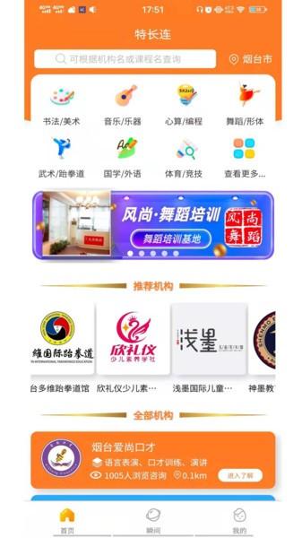 特长连手机版下载,特长连,学习app