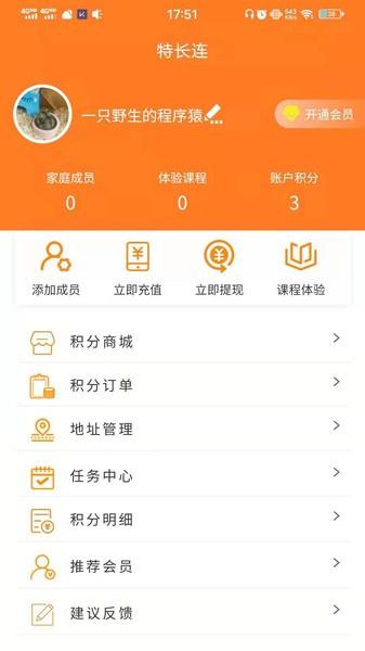 特长连手机版下载,特长连,学习app
