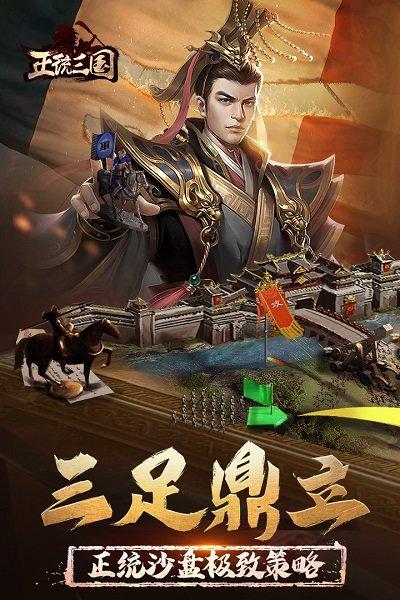 正统三国冰狐版本下载,策略手游,三国手游,正统三国