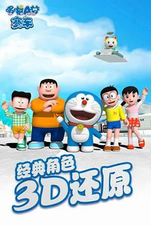 哆啦a梦赛车官方正版下载,哆啦a梦,赛车手游,竞速手游