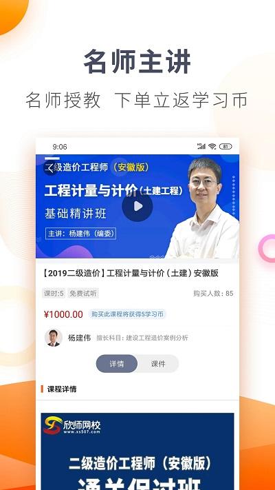 欣师网校手机版下载,欣师网校,考试app,网校app