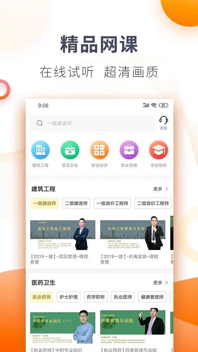 欣师网校手机版下载,欣师网校,考试app,网校app