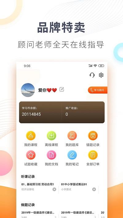 欣师网校手机版下载,欣师网校,考试app,网校app