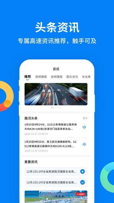 辽宁高速通etc最新版本下载,辽宁高速通,出行app,高速app,辽宁app