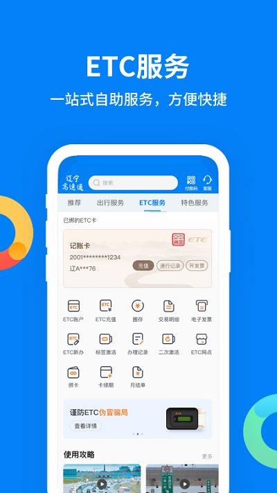 辽宁高速通etc最新版本下载,辽宁高速通,出行app,高速app,辽宁app
