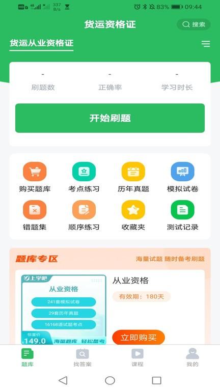 教练资格题库app下载,题库app,学习app,教练资格题库