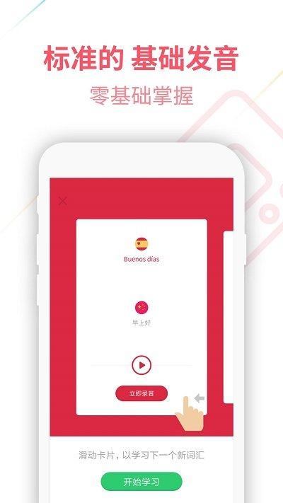 西班牙语u学院app最新版下载,西班牙语U学院,学习app