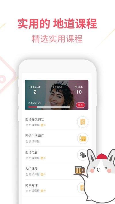 西班牙语u学院app最新版下载,西班牙语U学院,学习app
