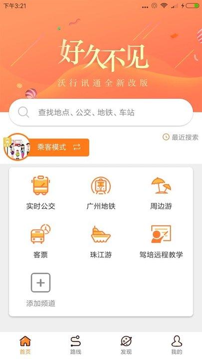 沃行讯通官方版下载,沃行讯通,交通app,出行app