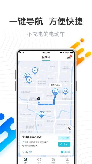 骑幻出行用户端app官方下载,骑幻出行,换电app,电动车app