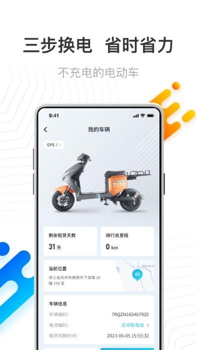 骑幻出行用户端app官方下载,骑幻出行,换电app,电动车app