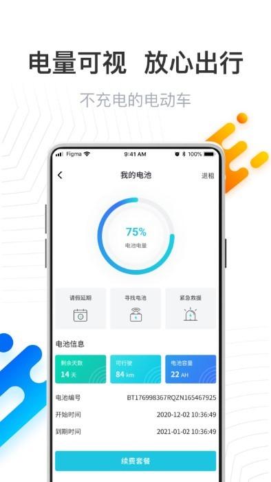 骑幻出行用户端app官方下载,骑幻出行,换电app,电动车app