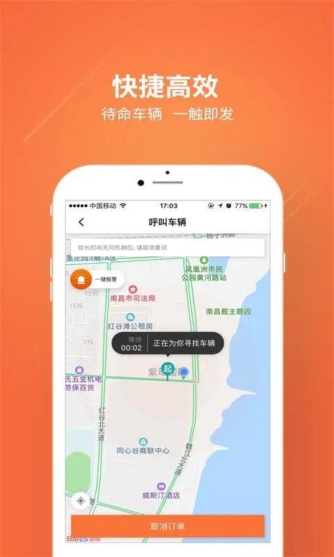 幸福专车app下载,幸福专车,租车app,专车app