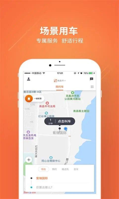 幸福专车app下载,幸福专车,租车app,专车app