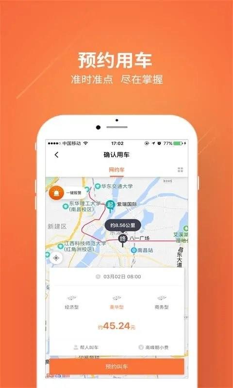 幸福专车app下载,幸福专车,租车app,专车app